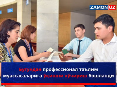 Бугундан профессионал таълим муассасаларига ўқишни кўчириш бошланди