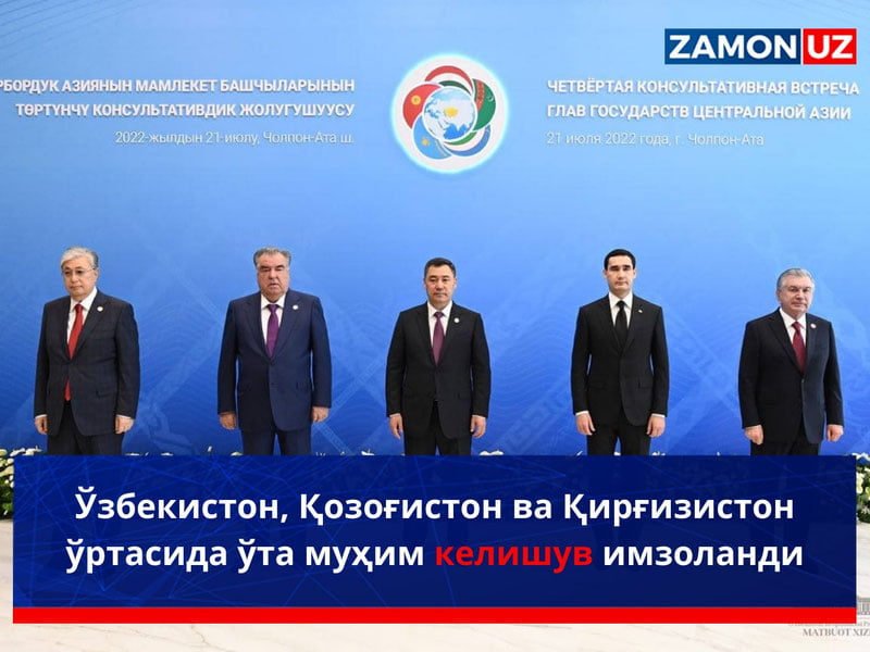 Ўзбекистон, Қозоғистон ва Қирғизистон ўртасида ўта муҳим келишув имзоланди