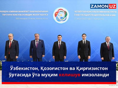 Ўзбекистон, Қозоғистон ва Қирғизистон ўртасида ўта муҳим келишув имзоланди
