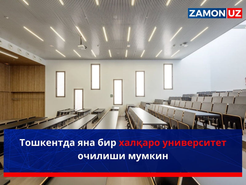 Тошкентда яна бир халқаро университет очилиши мумкин