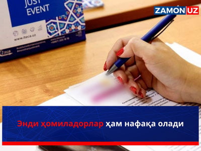 Энди ҳомиладорлар ҳам нафақа олади