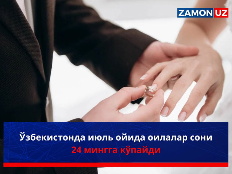 Ўзбекистонда июль ойида оилалар сони 24 мингга кўпайди