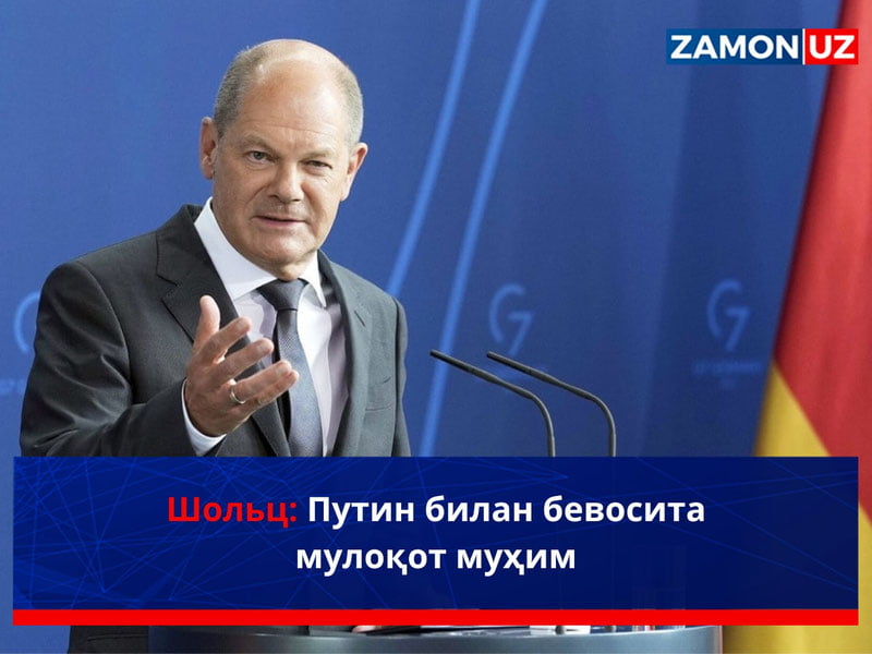 Шольц: Путин билан бевосита мулоқот муҳим