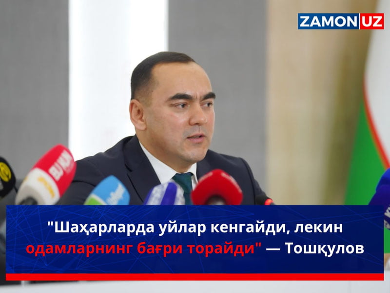 "Шаҳарларда уйлар кенгайди, лекин одамларнинг бағри торайди" — Тошқулов