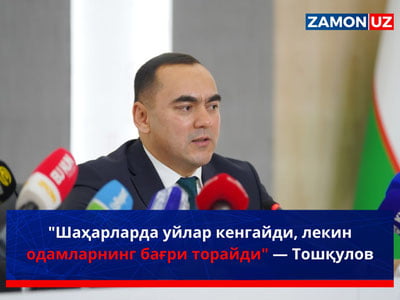"Шаҳарларда уйлар кенгайди, лекин одамларнинг бағри торайди" — Тошқулов