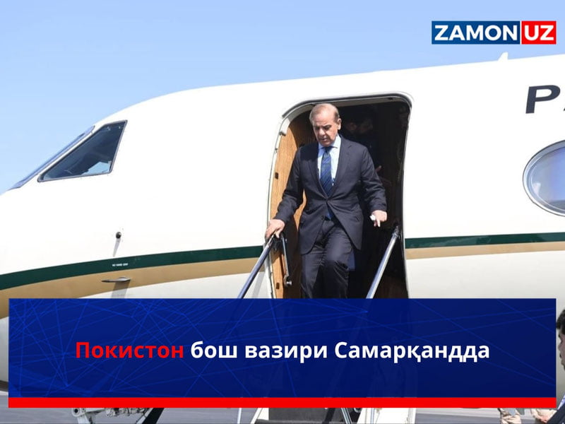 Pokiston bosh vaziri Samarqandda