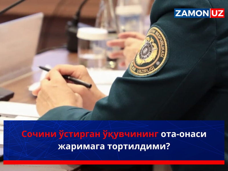 Сочини ўстирган ўқувчининг ота-онаси жаримага тортилдими?