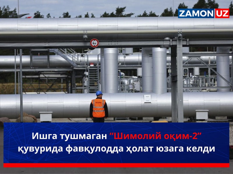 Ишга тушмаган “Шимолий оқим-2” қувурида фавқулодда ҳолат юзага келди