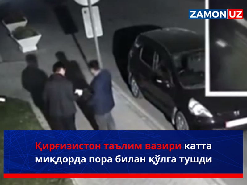 Қирғизистон таълим вазири катта миқдорда пора билан қўлга тушди