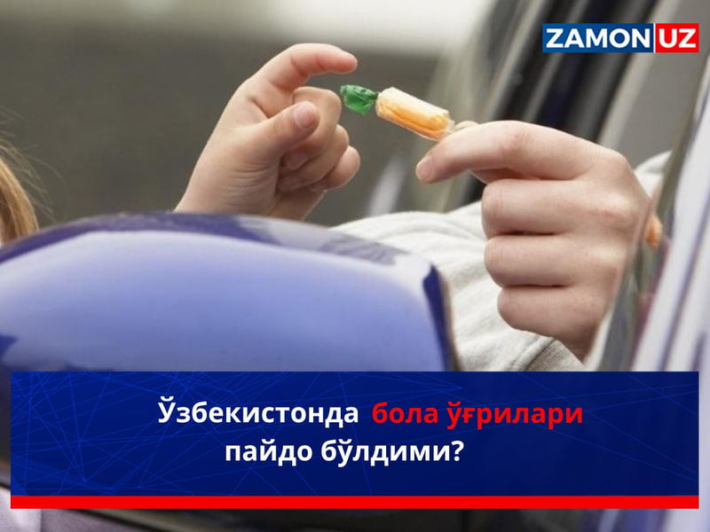 Ўзбекистонда бола ўғрилари пайдо бўлдими?