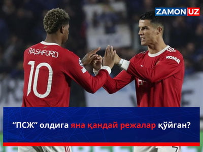 “ПСЖ” олдига яна қандай режалар қўйган?