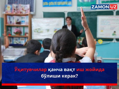 O‘qituvchilar qancha vaqt ish joyida bo‘lishi kerak?