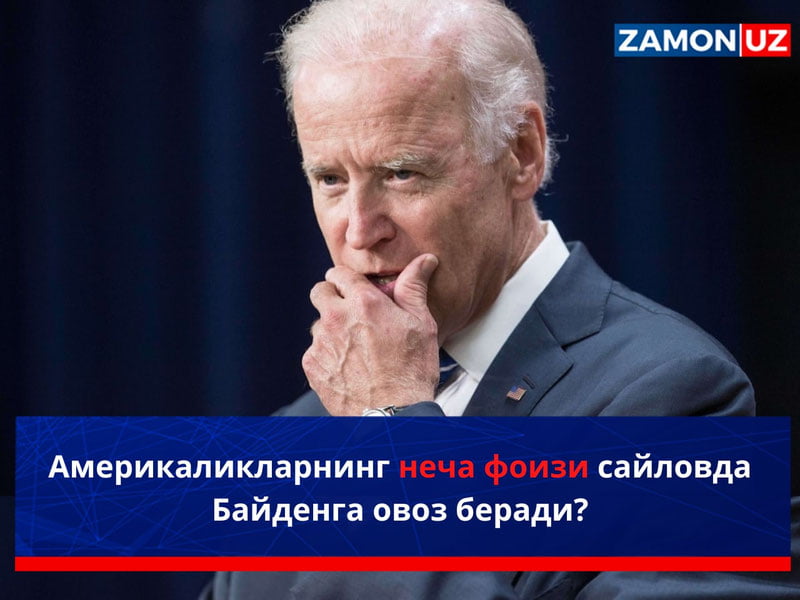 Америкаликларнинг неча фоизи сайловда Байденга овоз беради?