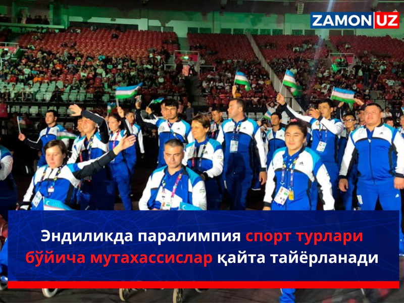 Эндиликда паралимпия спорт турлари бўйича мутахассислар қайта тайёрланади