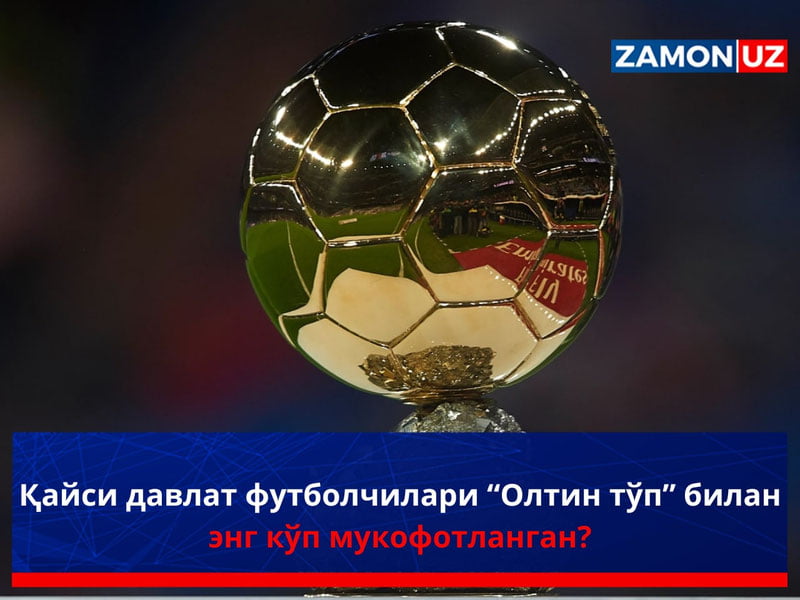 Қайси давлат футболчилари “Олтин тўп” билан энг кўп мукофотланган?