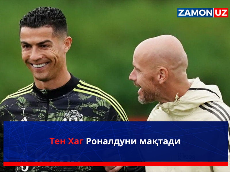 Тен Хаг Роналдуни мақтади