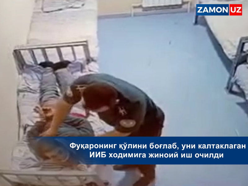 Фуқаронинг қўлини боғлаб, уни калтаклаган ИИБ ходимига жиноий иш очилди