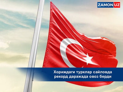 Хориждаги турклар сайловда рекорд даражада овоз берди