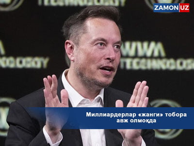 Миллиардерлар «жанги» тобора авж олмоқда