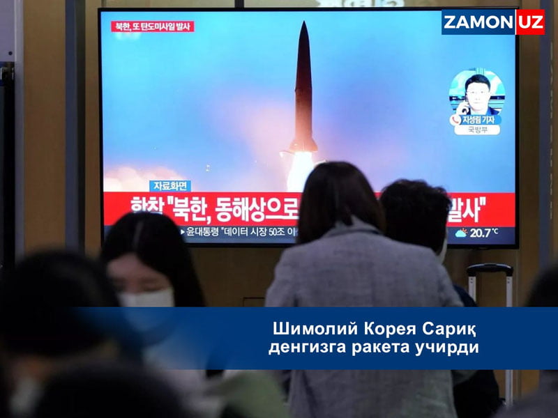 Шимолий Корея Сариқ денгизга ракета учирди