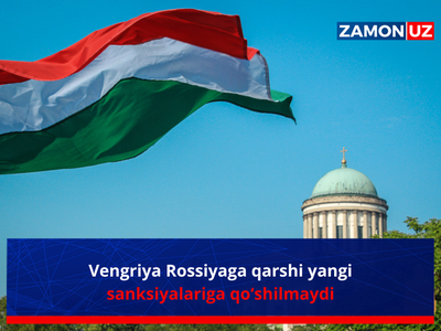 Венгрия Россияга қарши янги санкцияларига қўшилмайди