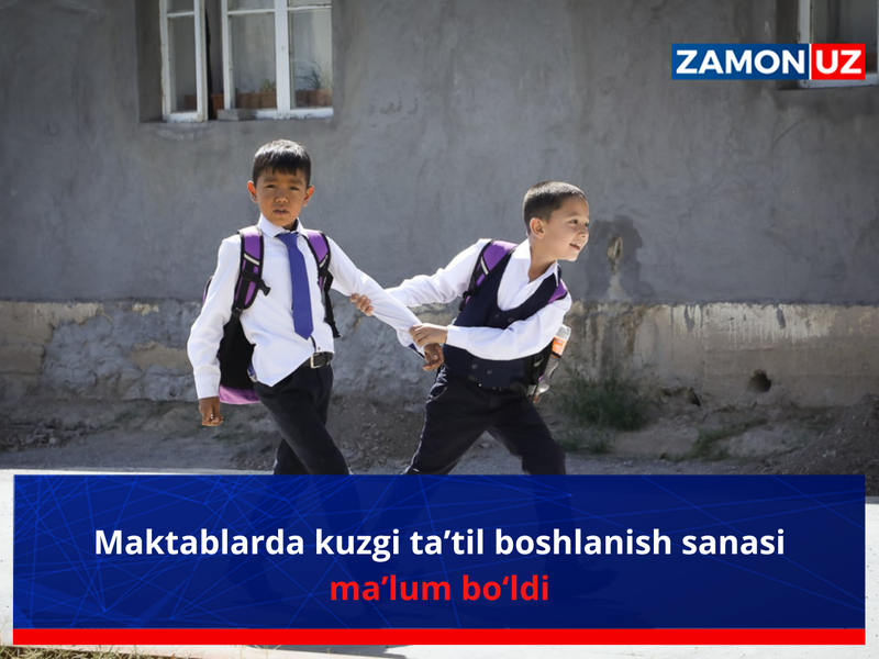 Мактабларда кузги таътил бошланиш санаси маълум бўлди