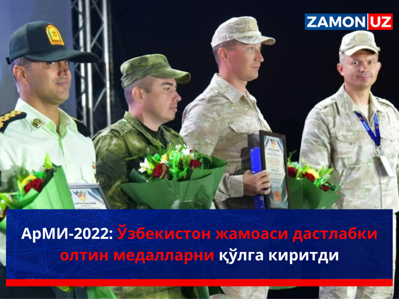 ArMI-2022: O‘zbekiston jamoasi dastlabki oltin medallarni qo‘lga kiritdi