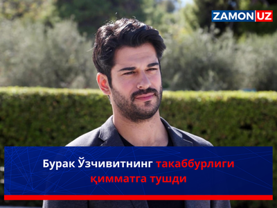 Бурак Ўзчивитнинг такаббурлиги қимматга тушди
