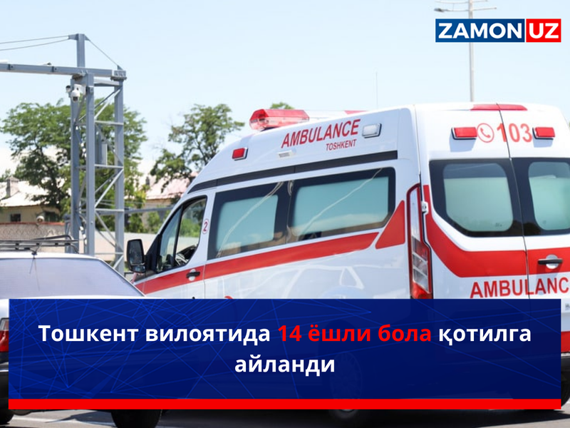 Тошкент вилоятида 14 ёшли бола қотилга айланди