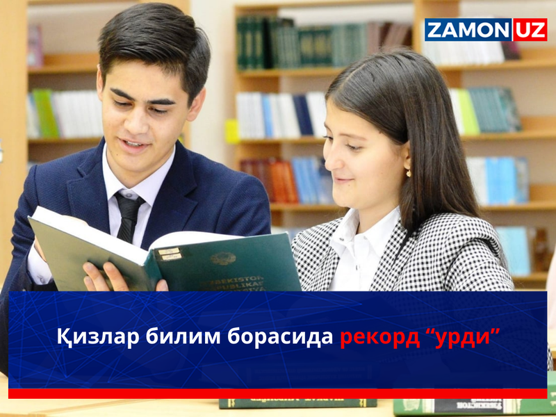 Қизлар билим борасида рекорд “урди”