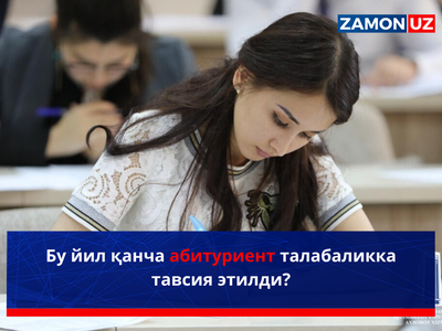 Бу йил қанча абитуриент талабаликка тавсия этилди?