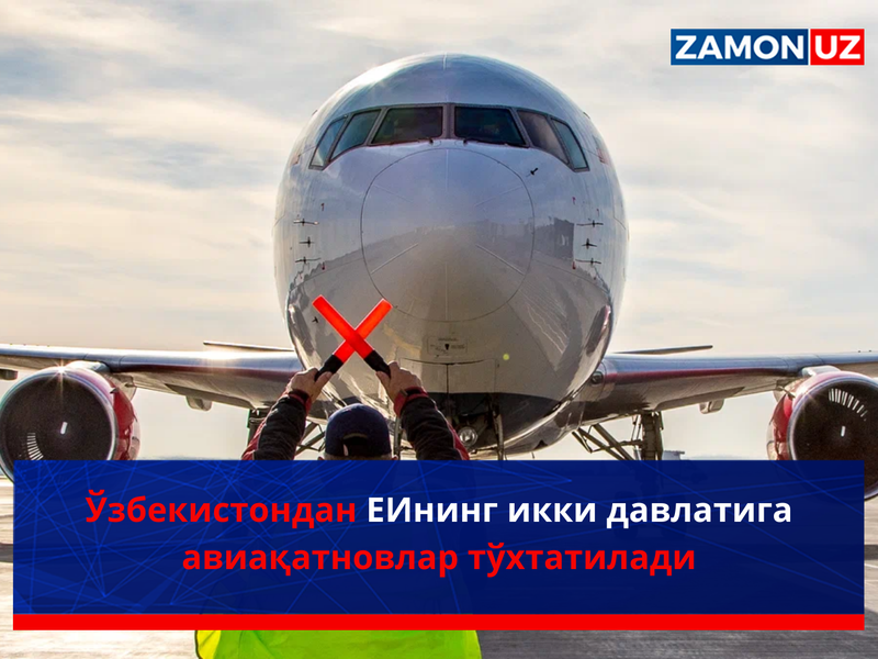 Ўзбекистондан ЕИнинг икки давлатига авиақатновлар тўхтатилади