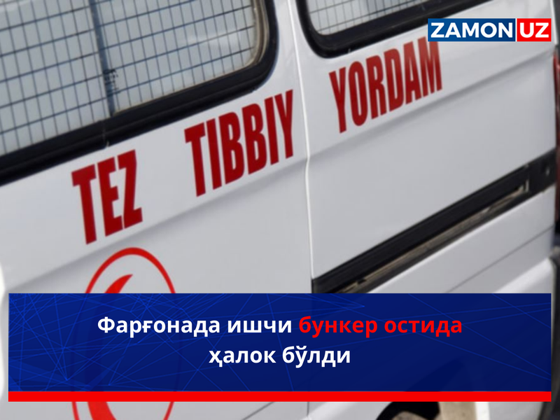 Фарғонада ишчи бункер остида ҳалок бўлди