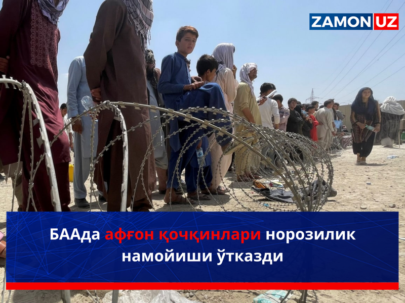 БААда афғон қочқинлари норозилик намойиши ўтказди