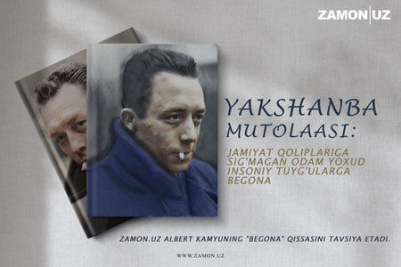 Якшанба мутолааси: Жамият қолипларига сиғмаган одам ёхуд инсоний туйғуларга бегона