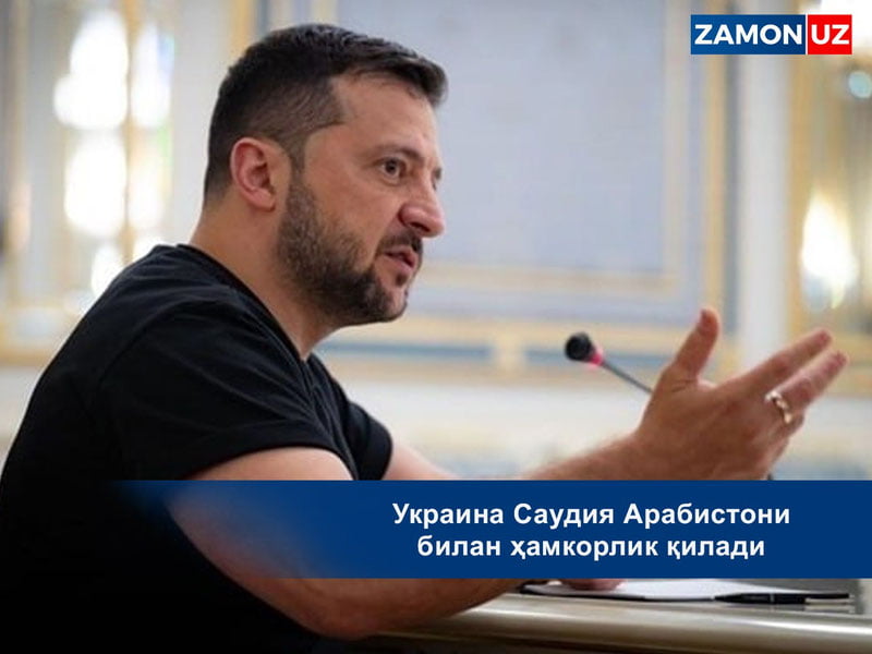 Украина Саудия Арабистони билан ҳамкорлик қилади