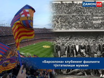 «Барселона» клубининг фаолияти тўхтатилиши мумкин