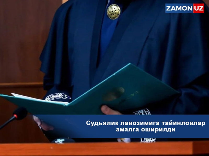 Судьялик лавозимига тайинловлар амалга оширилди