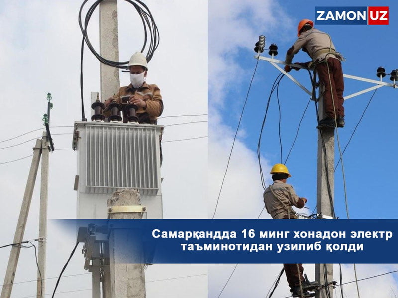 Самарқандда 16 минг хонадон электр таъминотидан узилиб қолди