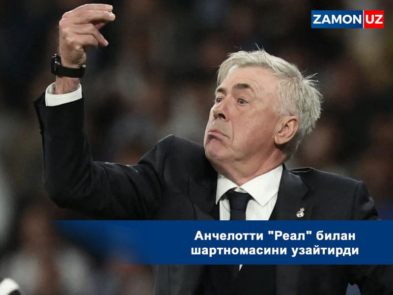 Анчелотти "Реал" билан шартномасини узайтирди