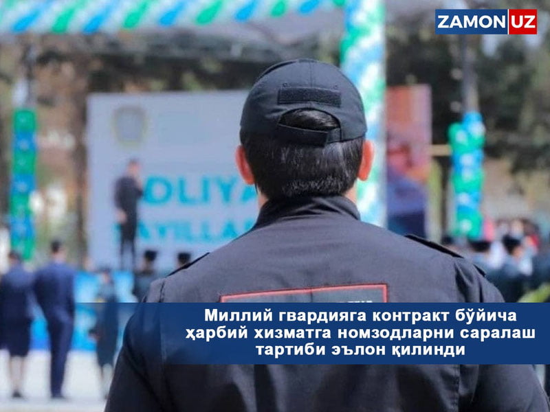 Миллий гвардияга контракт бўйича ҳарбий хизматга номзодларни саралаш тартиби эълон қилинди