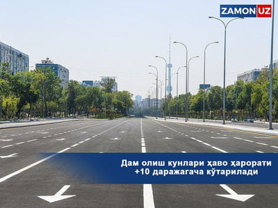 Dam olish kunlari havo harorati +10 darajagacha ko‘tariladi
