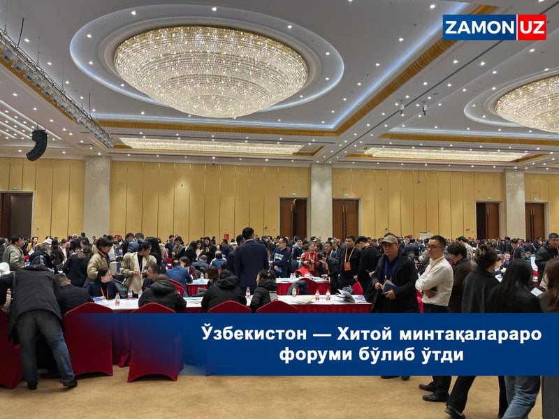 Ўзбекистон — Хитой минтақалараро форуми бўлиб ўтди