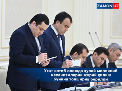 O‘g‘it sotib olishda qulay moliyaviy mexanizmlarni joriy qilish bo‘yicha topshiriq berildi