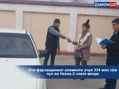 Ота фарзандининг алименти учун 334 млн сўм пул ва Нехиа-2 совға қилди