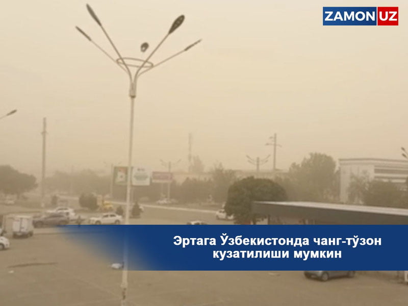 Ertaga O‘zbekistonda chang-to‘zon kuzatilishi mumkin