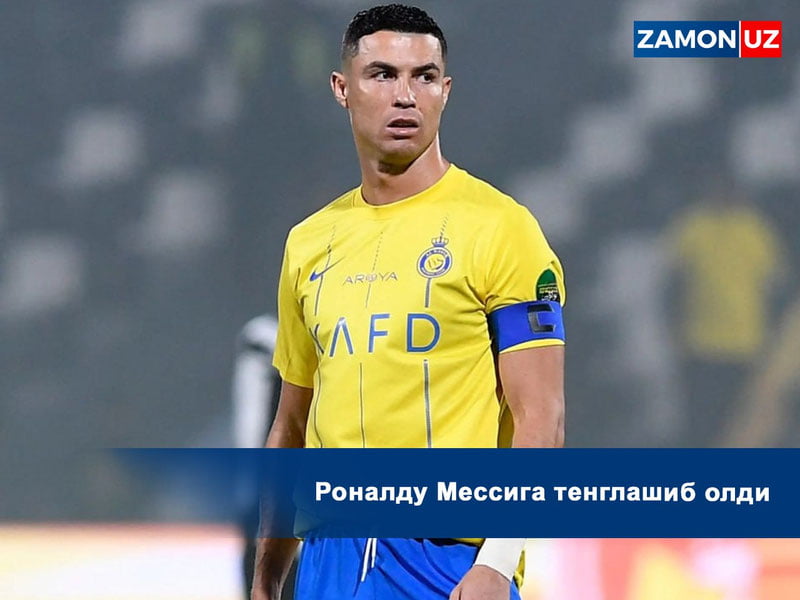 Роналду Мессига тенглашиб олди