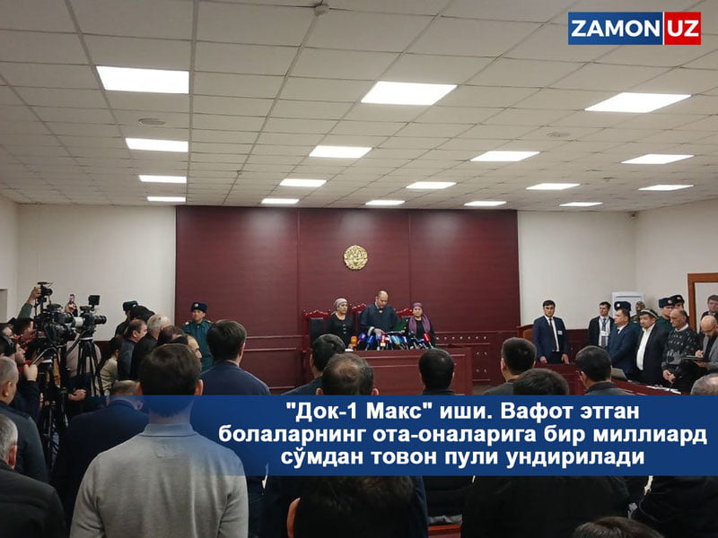 "Dok-1 Maks" ishi. Vafot etgan bolalarning ota-onalariga bir milliard so‘mdan tovon puli undiriladi
