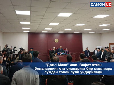 "Dok-1 Maks" ishi. Vafot etgan bolalarning ota-onalariga bir milliard so‘mdan tovon puli undiriladi