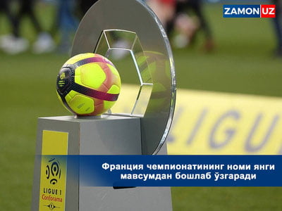 Fransiya chempionatining nomi yangi mavsumdan boshlab o'zgaradi